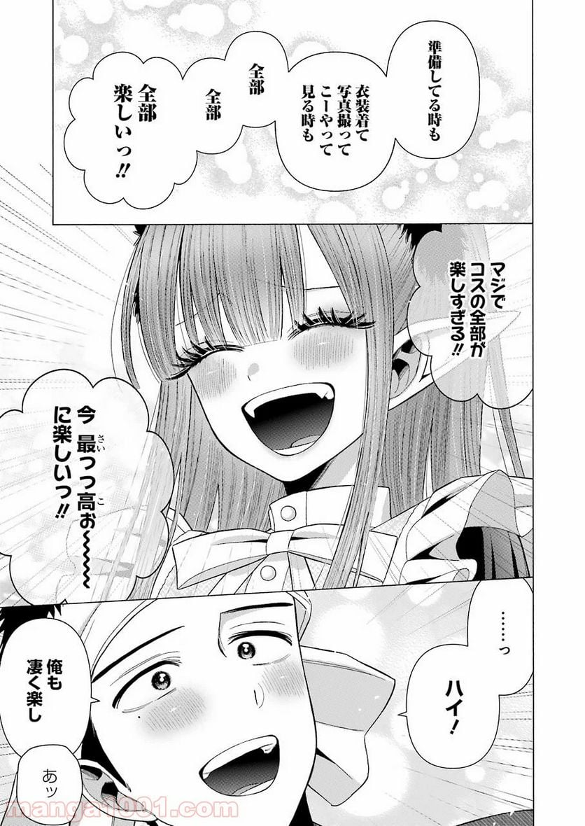 その着せ替え人形は恋をする 第36話 - Page 17