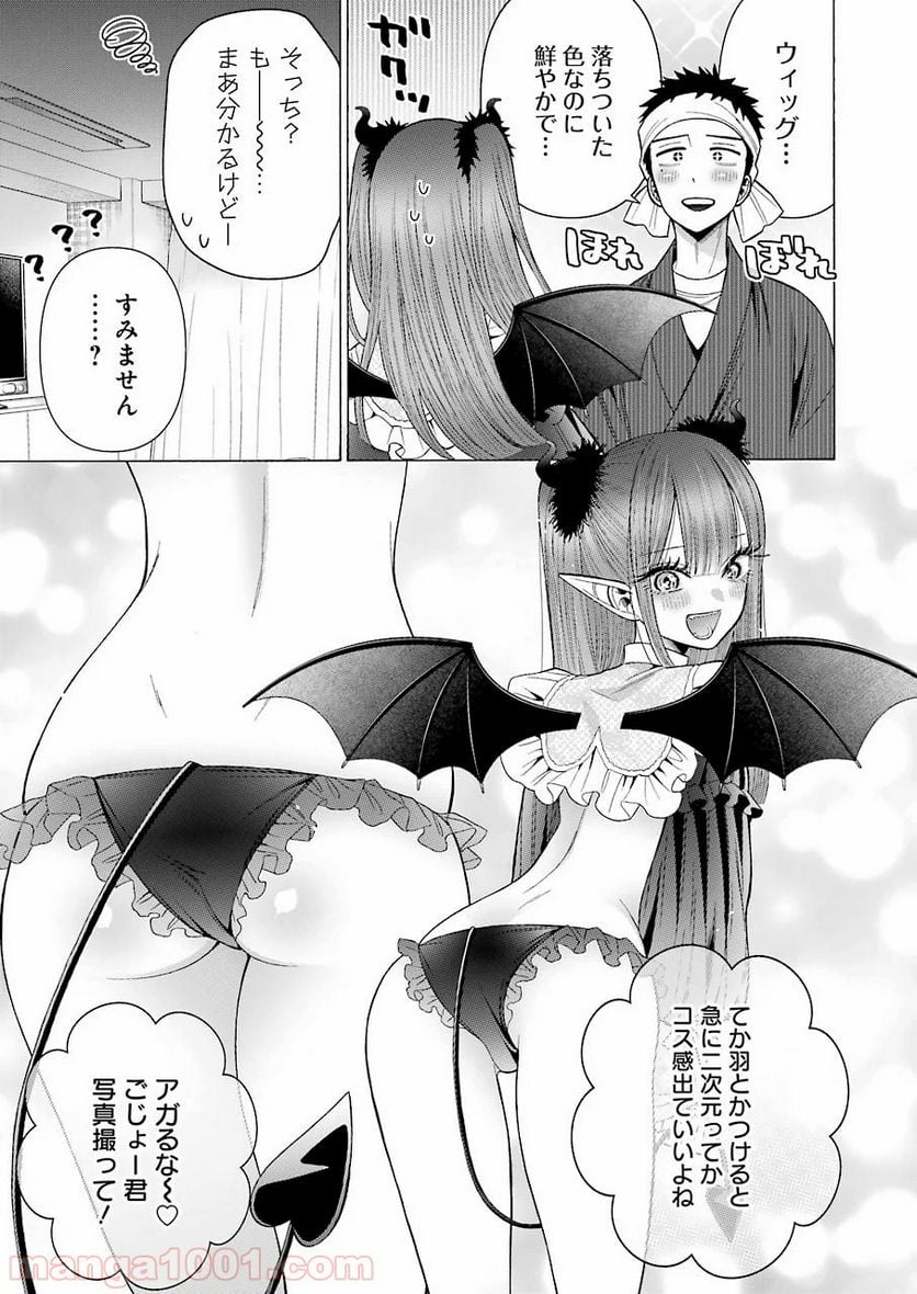 その着せ替え人形は恋をする 第36話 - Page 5