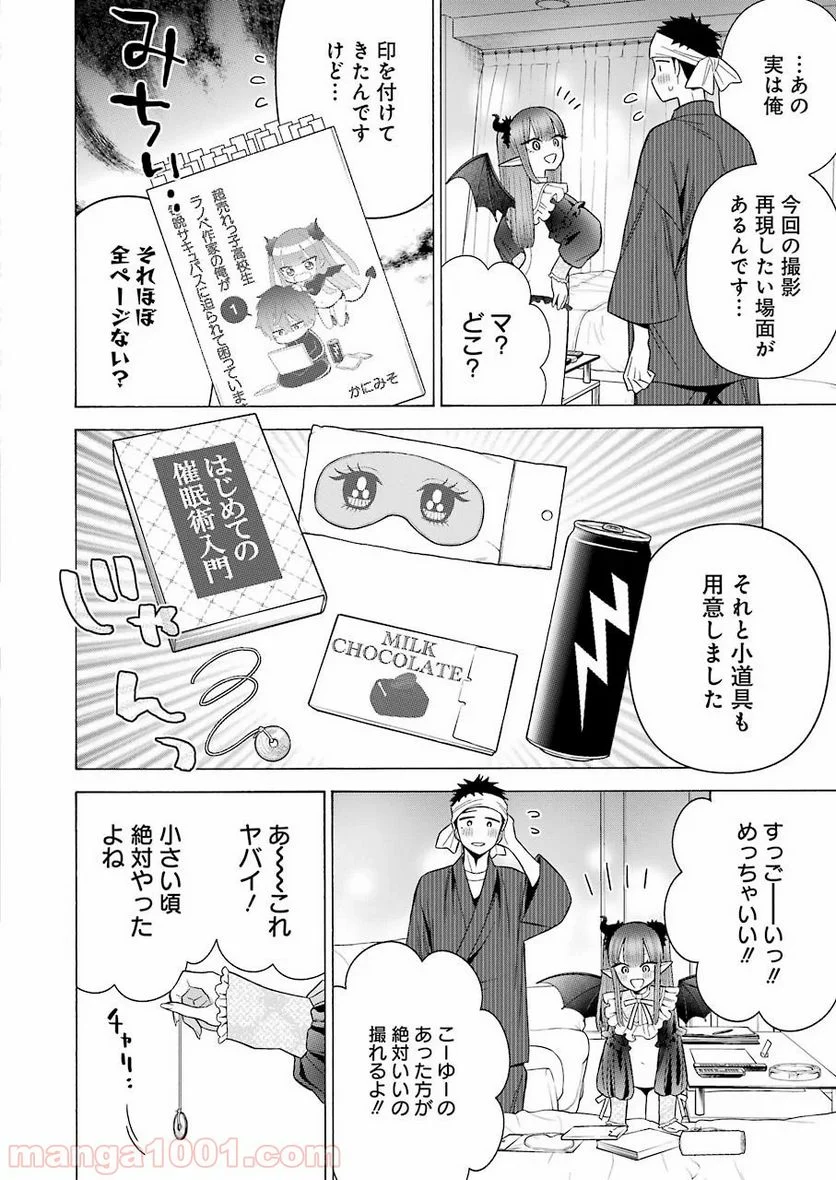 その着せ替え人形は恋をする 第36話 - Page 6