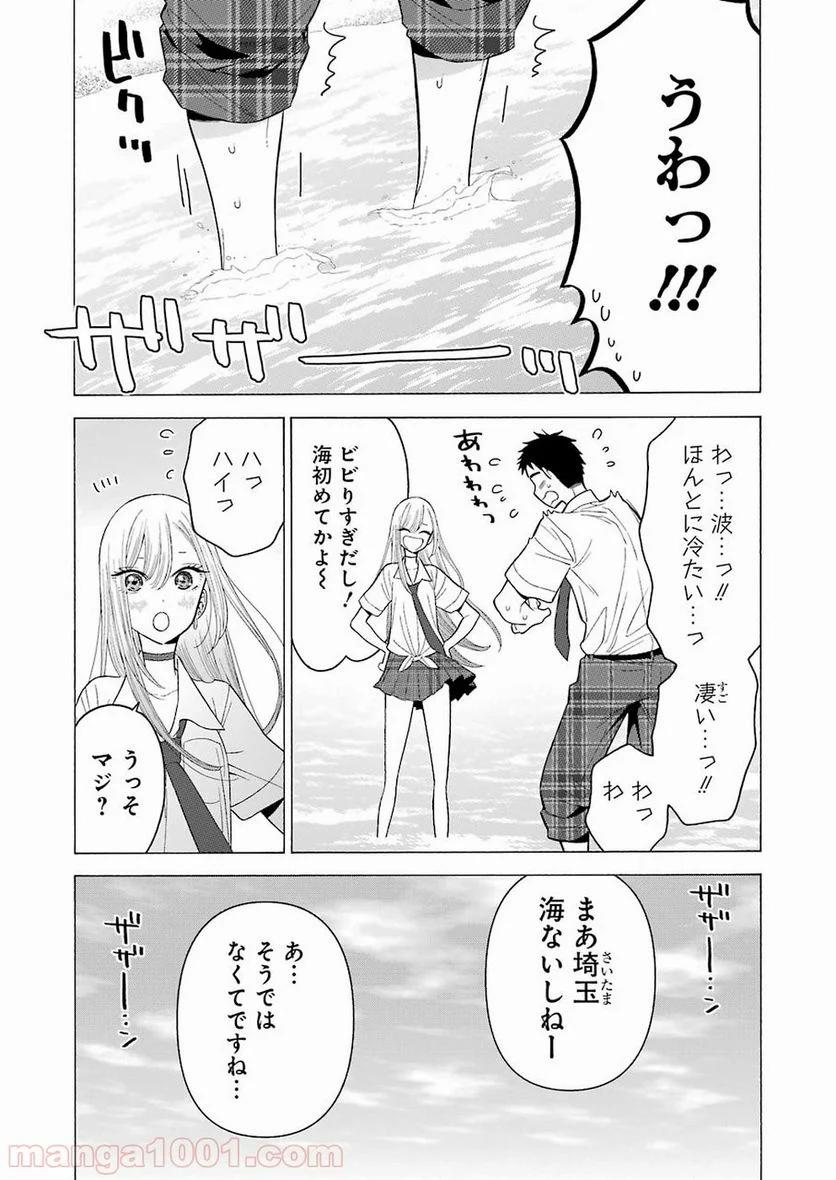 その着せ替え人形は恋をする 第23話 - Page 11