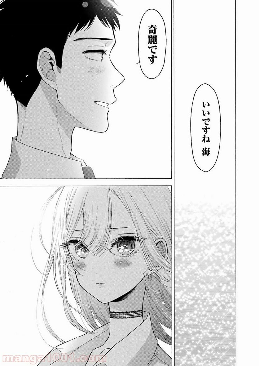 その着せ替え人形は恋をする 第23話 - Page 13