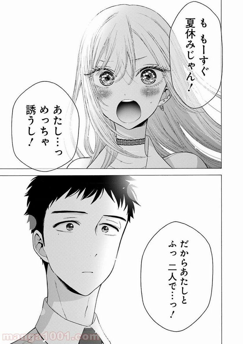 その着せ替え人形は恋をする 第23話 - Page 15