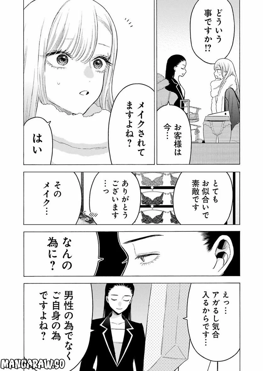 その着せ替え人形は恋をする 第89話 - Page 16