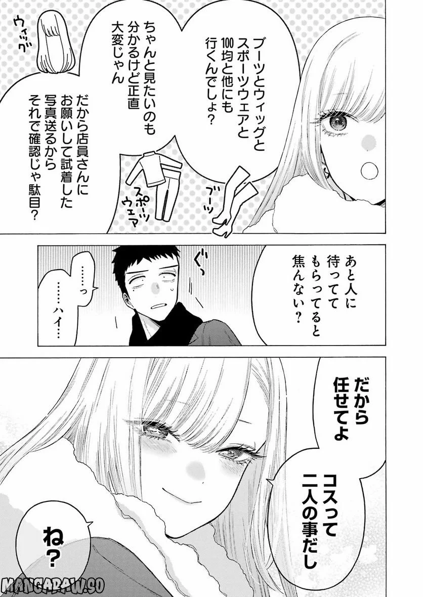 その着せ替え人形は恋をする 第89話 - Page 7