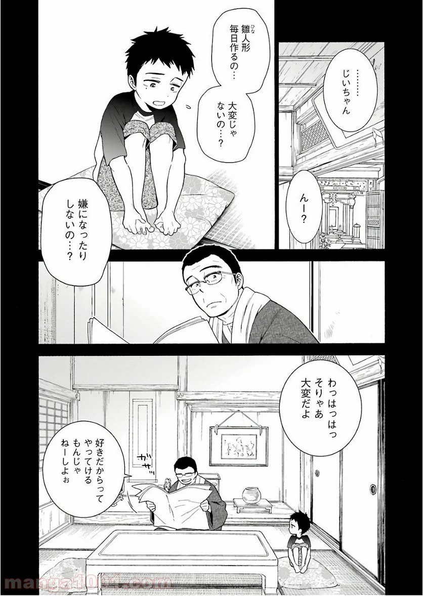 その着せ替え人形は恋をする 第9話 - Page 11