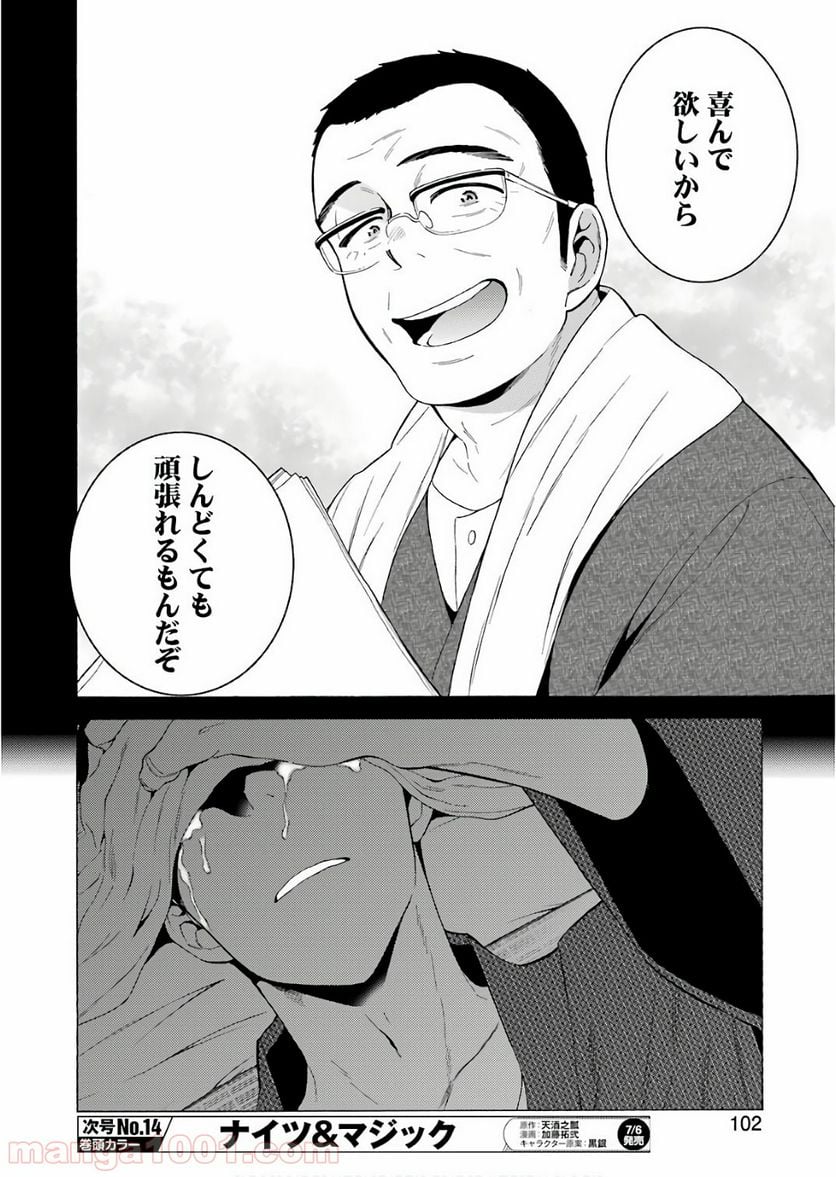 その着せ替え人形は恋をする 第9話 - Page 13