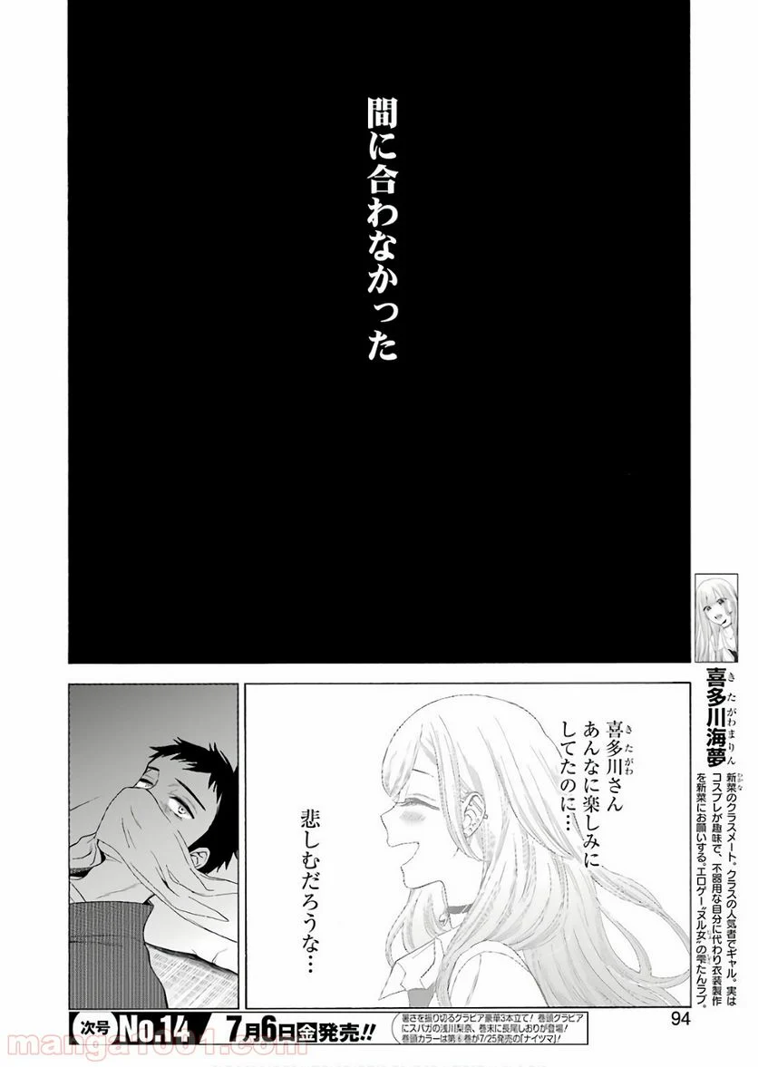 その着せ替え人形は恋をする 第9話 - Page 5