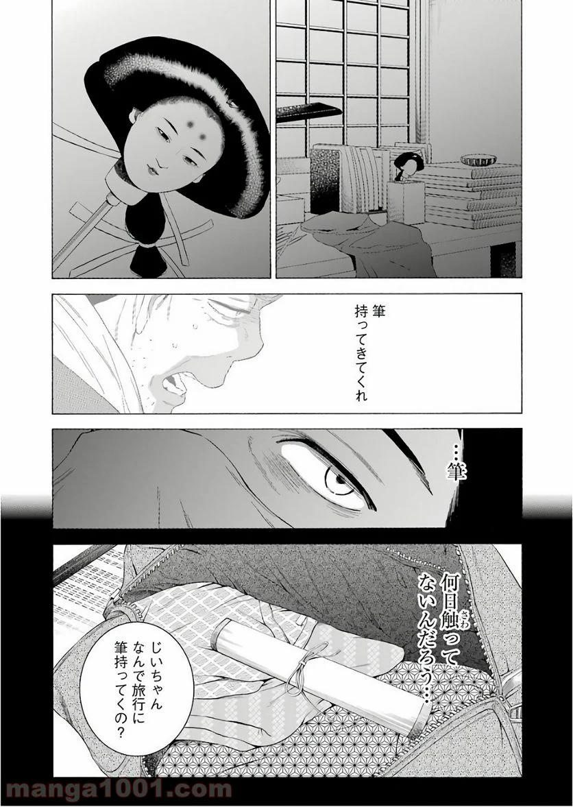 その着せ替え人形は恋をする 第9話 - Page 6