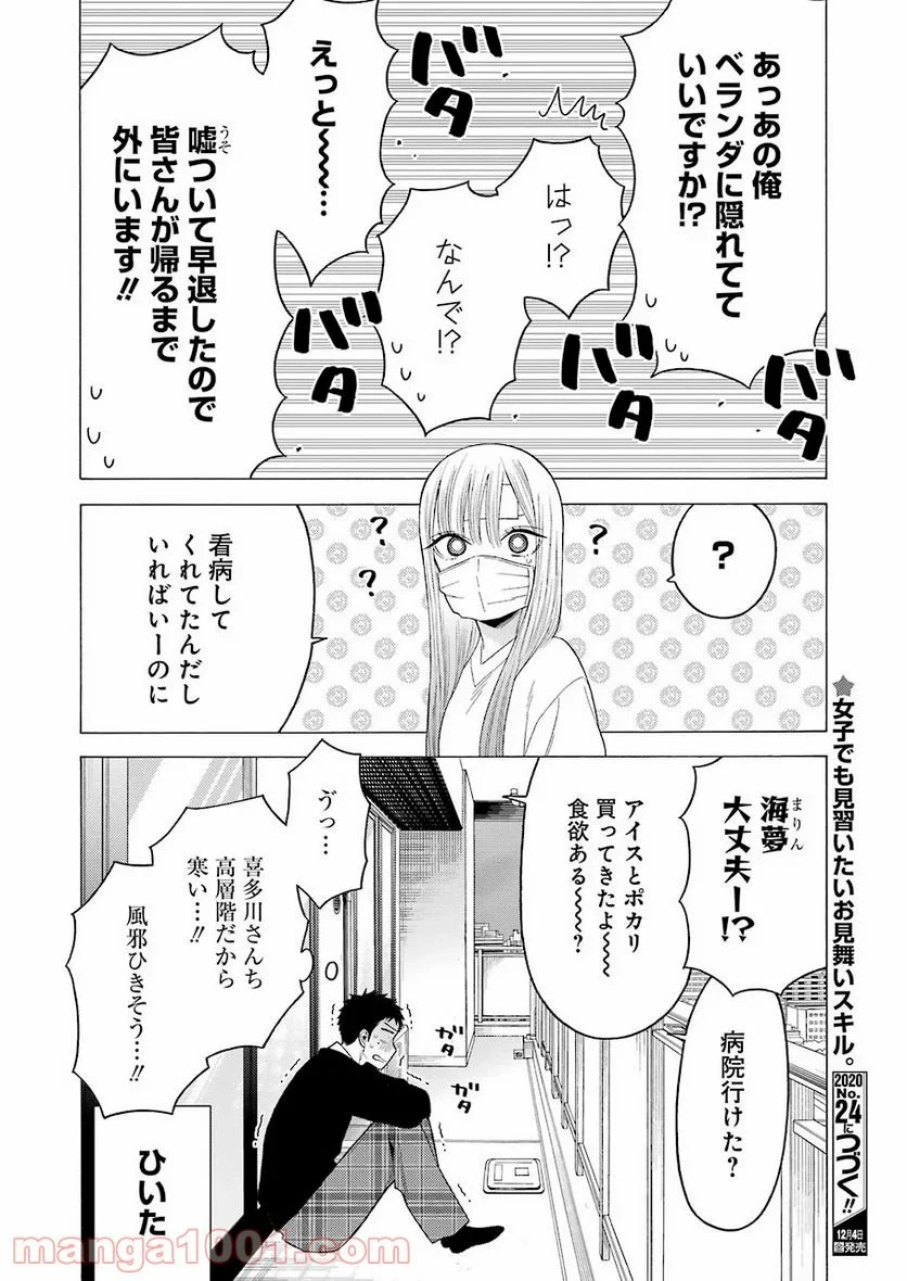 その着せ替え人形は恋をする 第49話 - Page 20