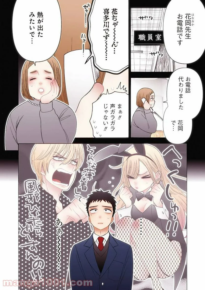 その着せ替え人形は恋をする 第49話 - Page 4