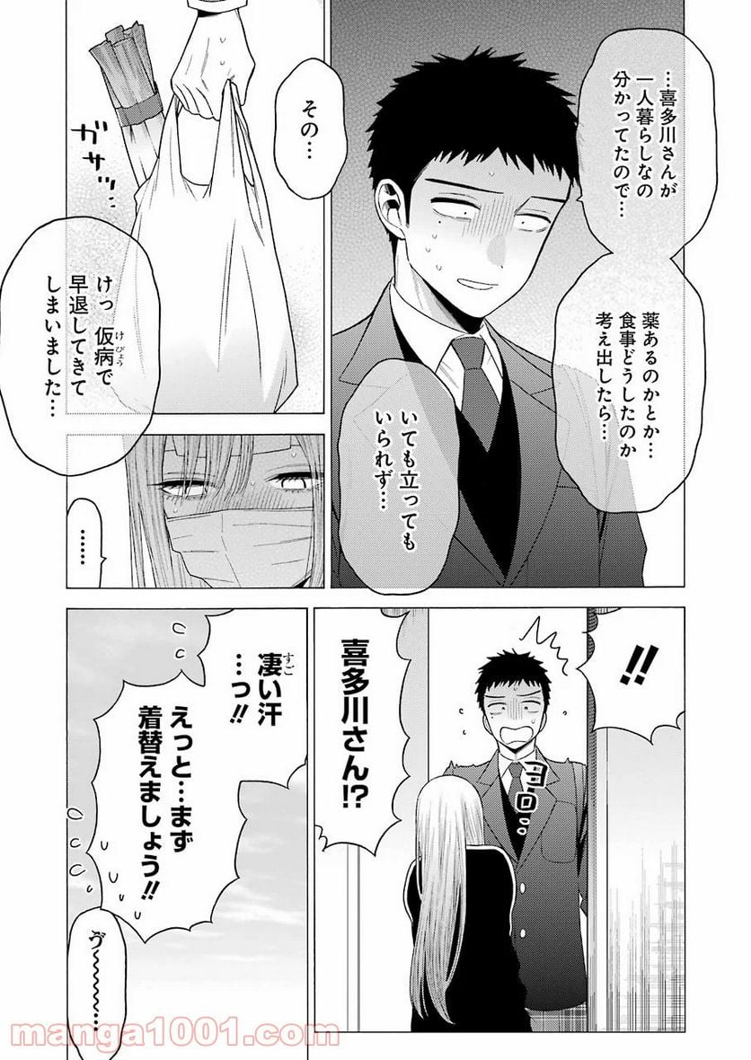 その着せ替え人形は恋をする 第49話 - Page 7