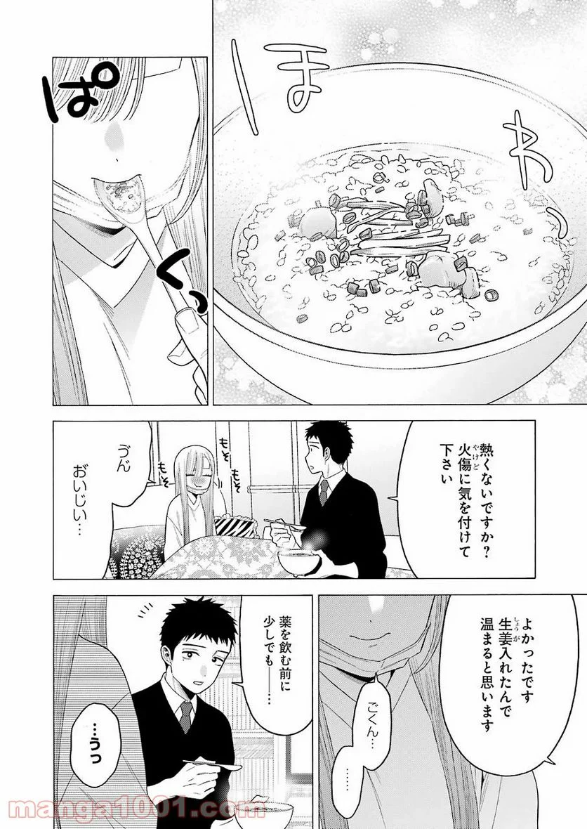 その着せ替え人形は恋をする 第49話 - Page 10