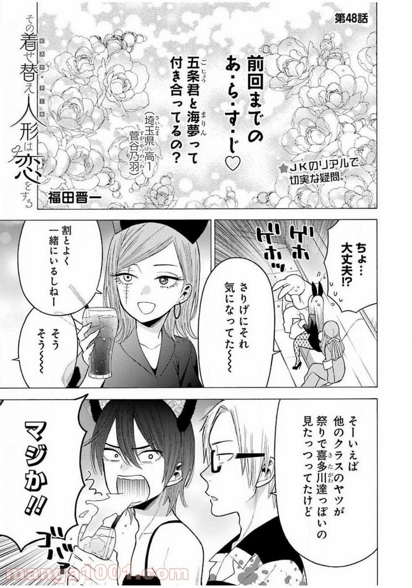 その着せ替え人形は恋をする 第48話 - Page 1