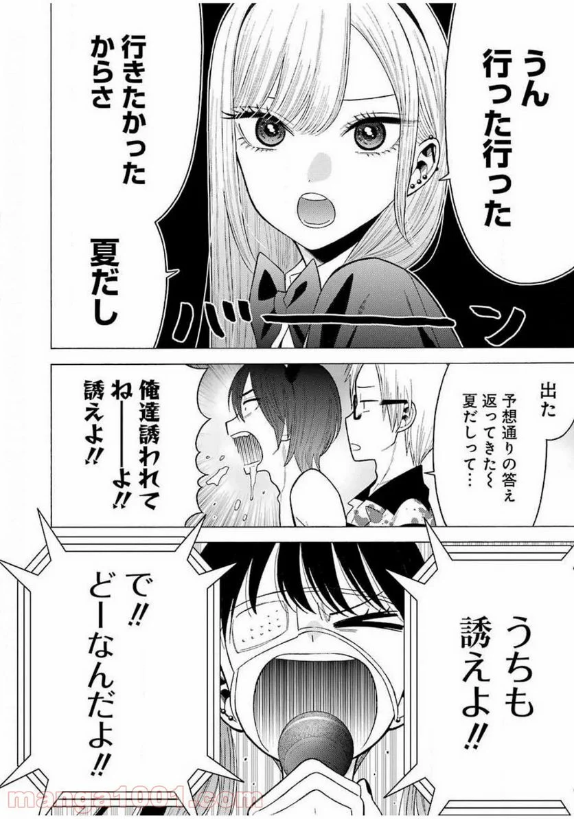 その着せ替え人形は恋をする 第48話 - Page 2