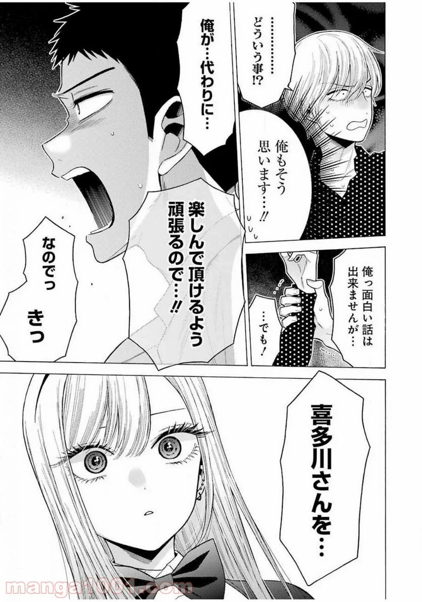 その着せ替え人形は恋をする 第48話 - Page 13