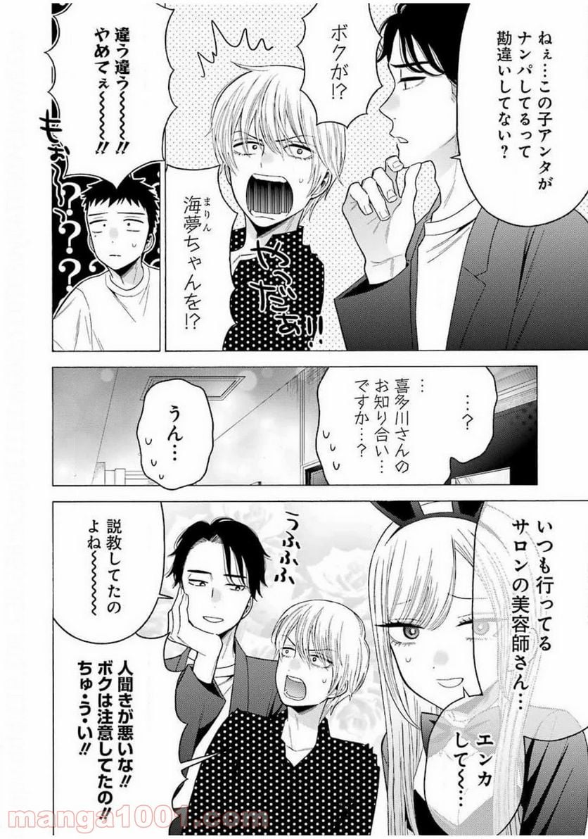 その着せ替え人形は恋をする 第48話 - Page 14