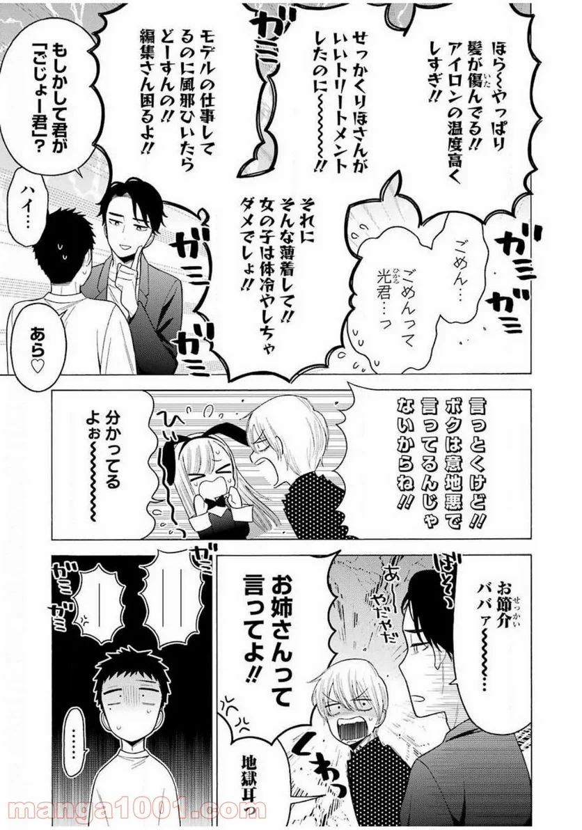 その着せ替え人形は恋をする 第48話 - Page 15