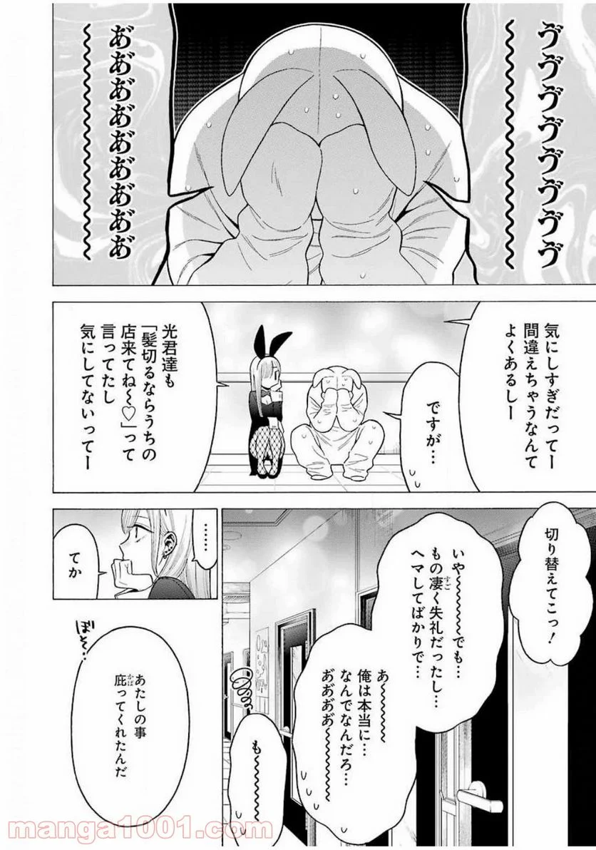 その着せ替え人形は恋をする 第48話 - Page 16