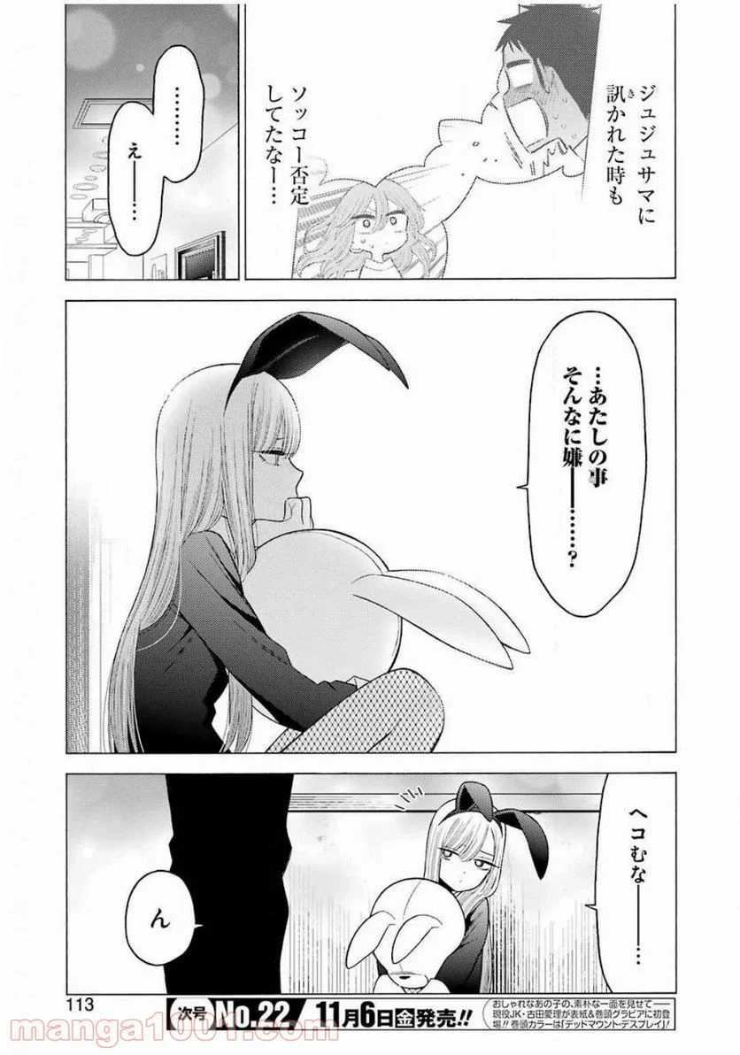 その着せ替え人形は恋をする 第48話 - Page 5