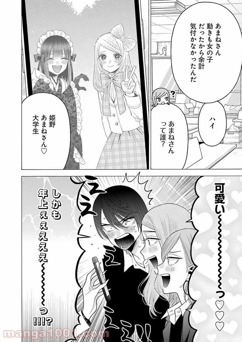 その着せ替え人形は恋をする 第58話 - Page 4