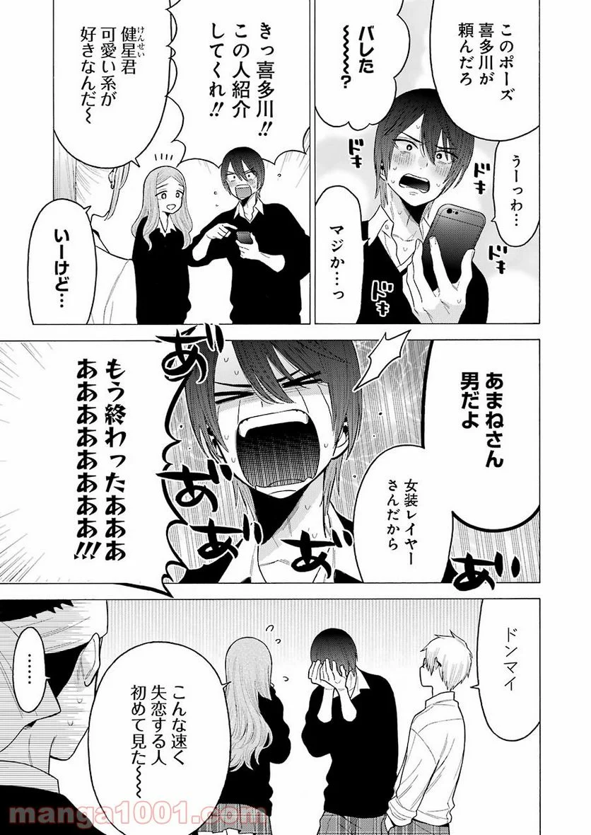 その着せ替え人形は恋をする 第58話 - Page 5