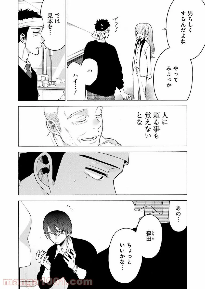 その着せ替え人形は恋をする 第58話 - Page 6