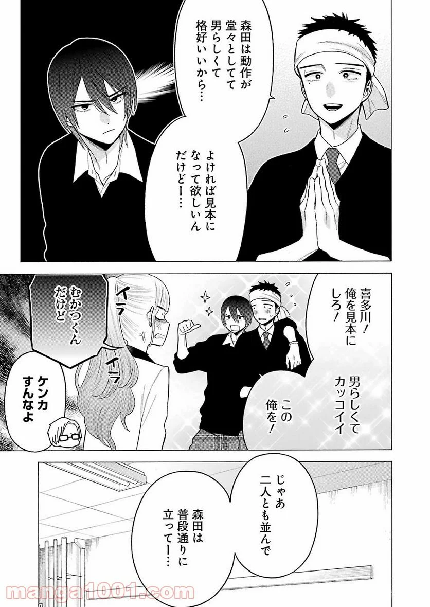 その着せ替え人形は恋をする 第58話 - Page 7