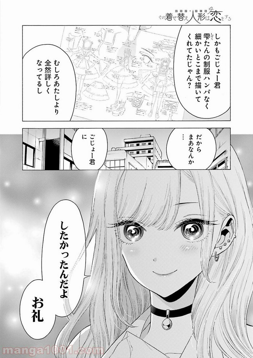 その着せ替え人形は恋をする 第7話 - Page 15