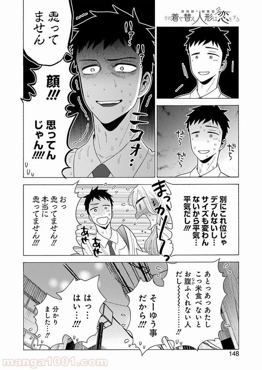 その着せ替え人形は恋をする 第7話 - Page 19