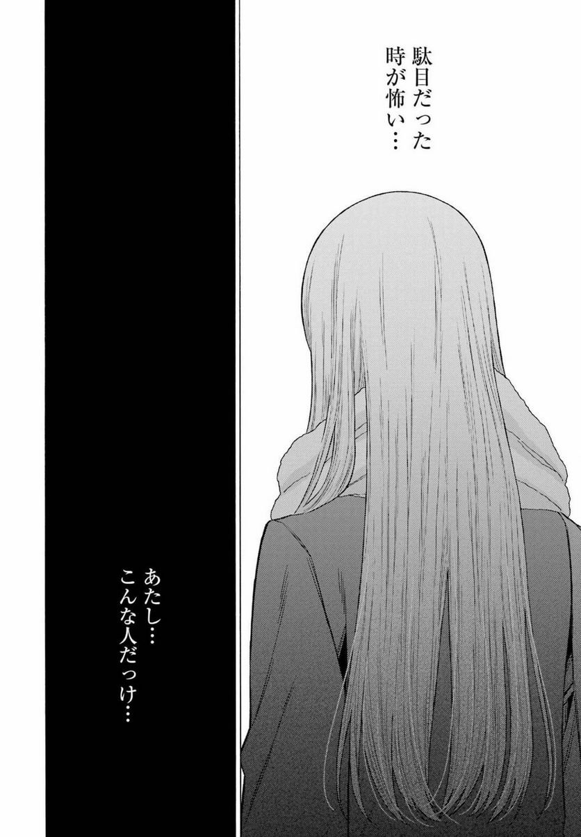 その着せ替え人形は恋をする 第77話 - Page 18