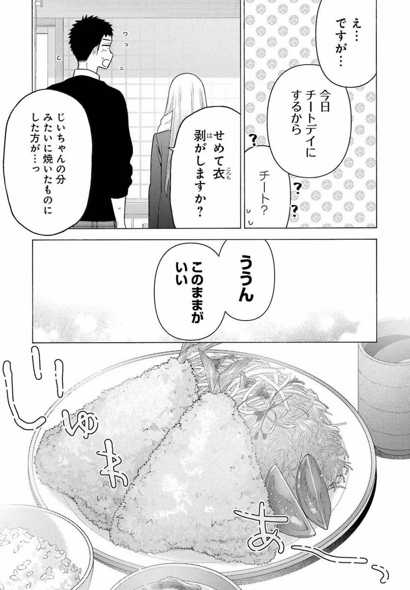 その着せ替え人形は恋をする 第77話 - Page 7