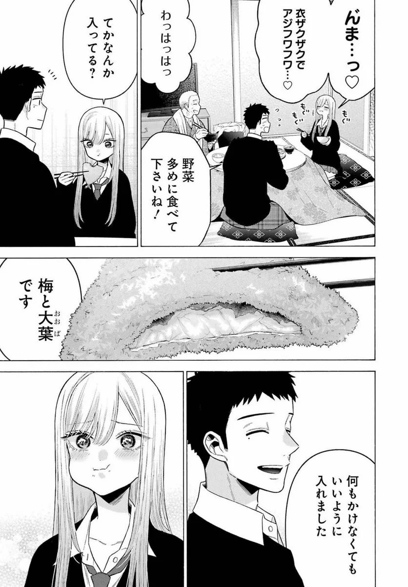 その着せ替え人形は恋をする 第77話 - Page 9