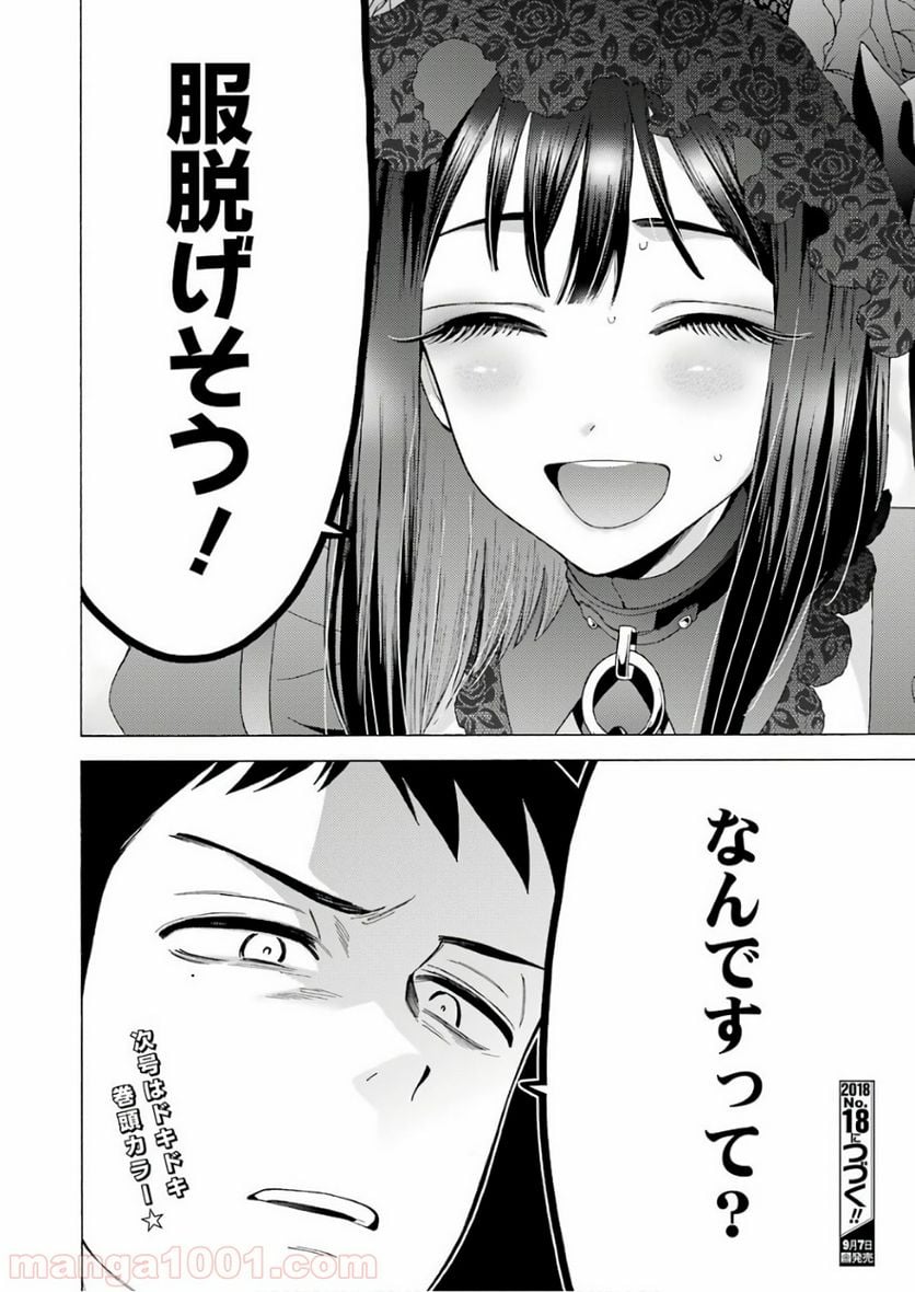 その着せ替え人形は恋をする 第12話 - Page 24