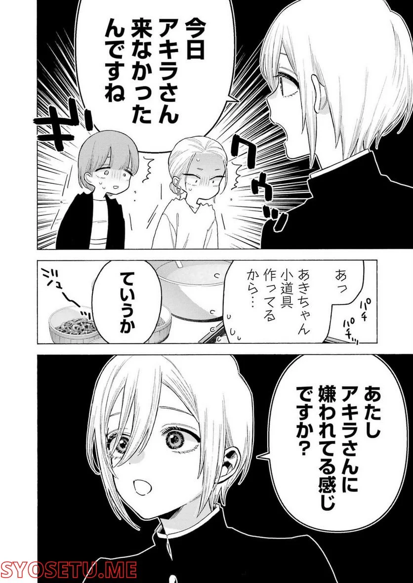 その着せ替え人形は恋をする 第81話 - Page 18