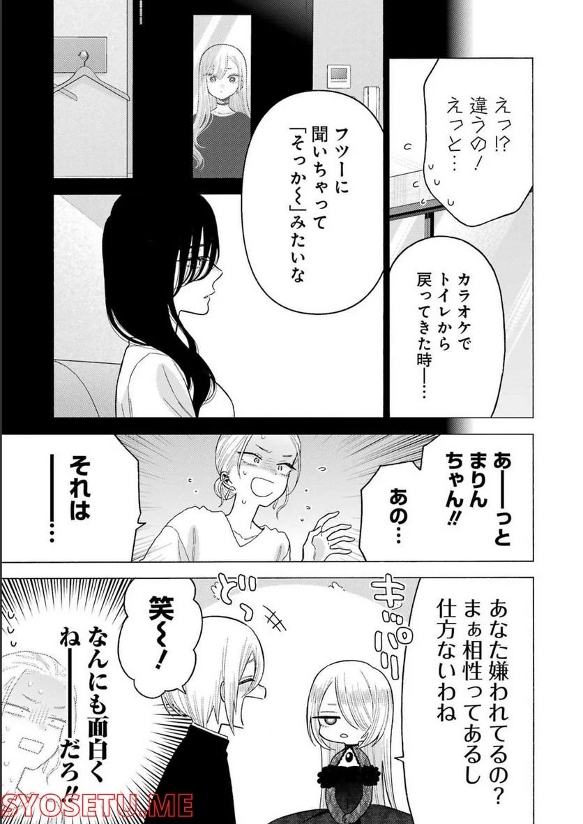 その着せ替え人形は恋をする 第81話 - Page 19