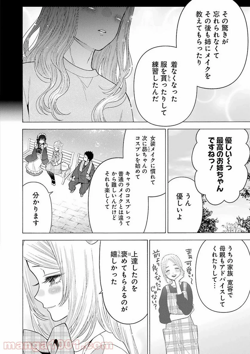 その着せ替え人形は恋をする 第43話 - Page 2