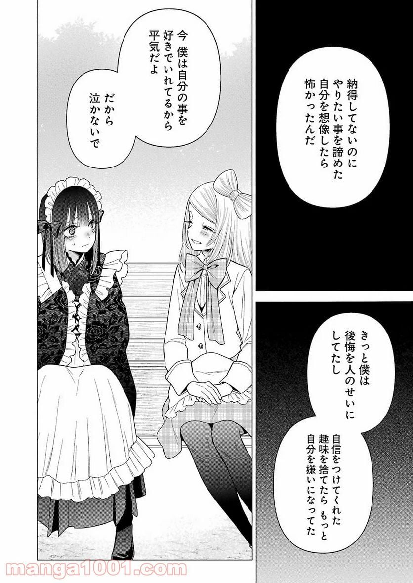 その着せ替え人形は恋をする 第43話 - Page 12