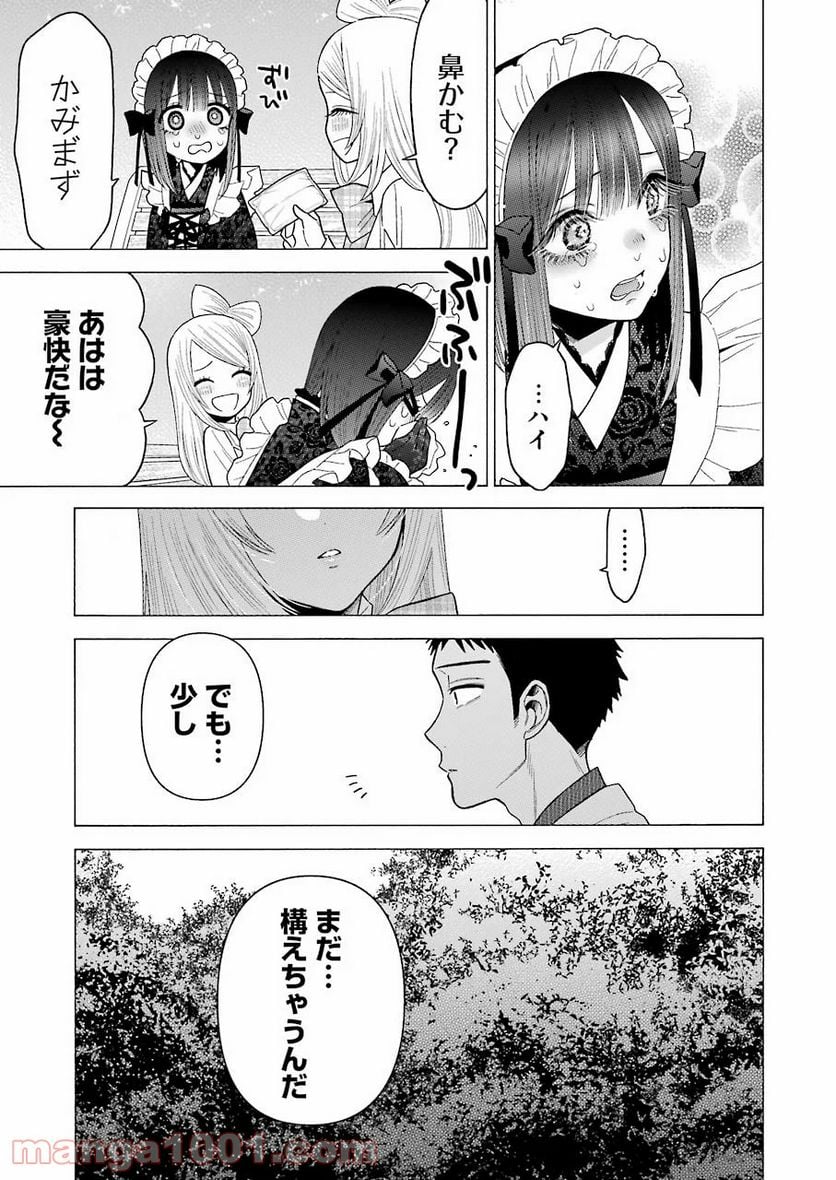 その着せ替え人形は恋をする 第43話 - Page 13