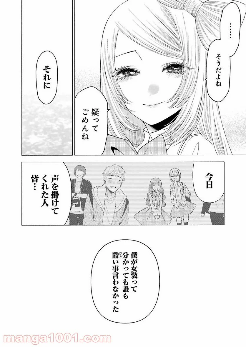 その着せ替え人形は恋をする 第43話 - Page 16