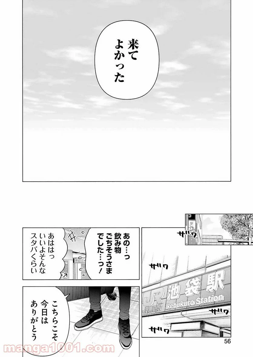 その着せ替え人形は恋をする 第43話 - Page 18