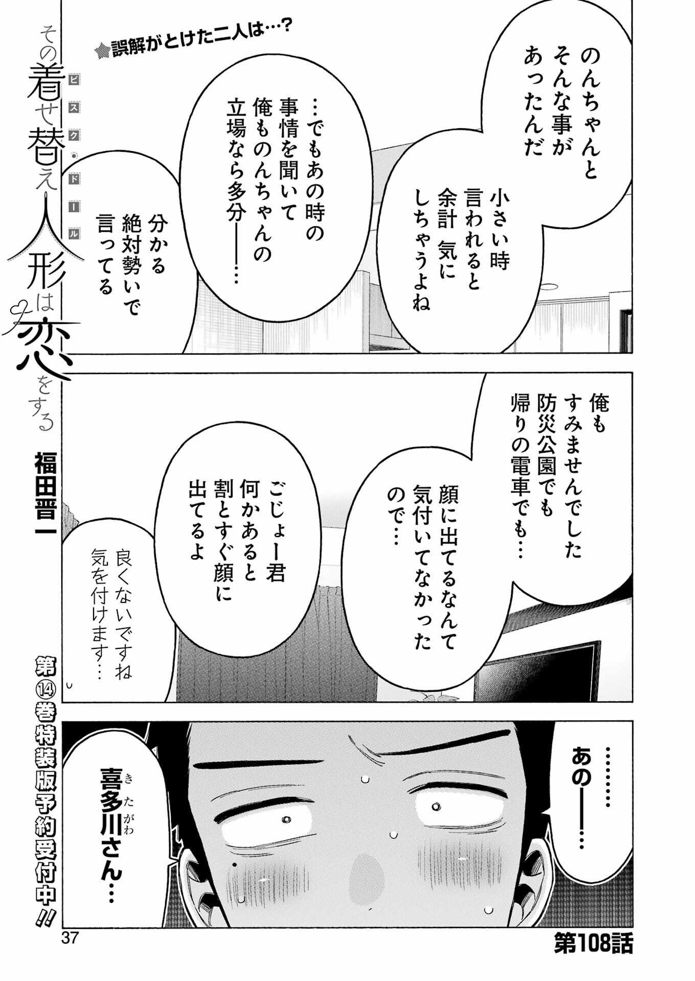 その着せ替え人形は恋をする 第108話 - Page 1