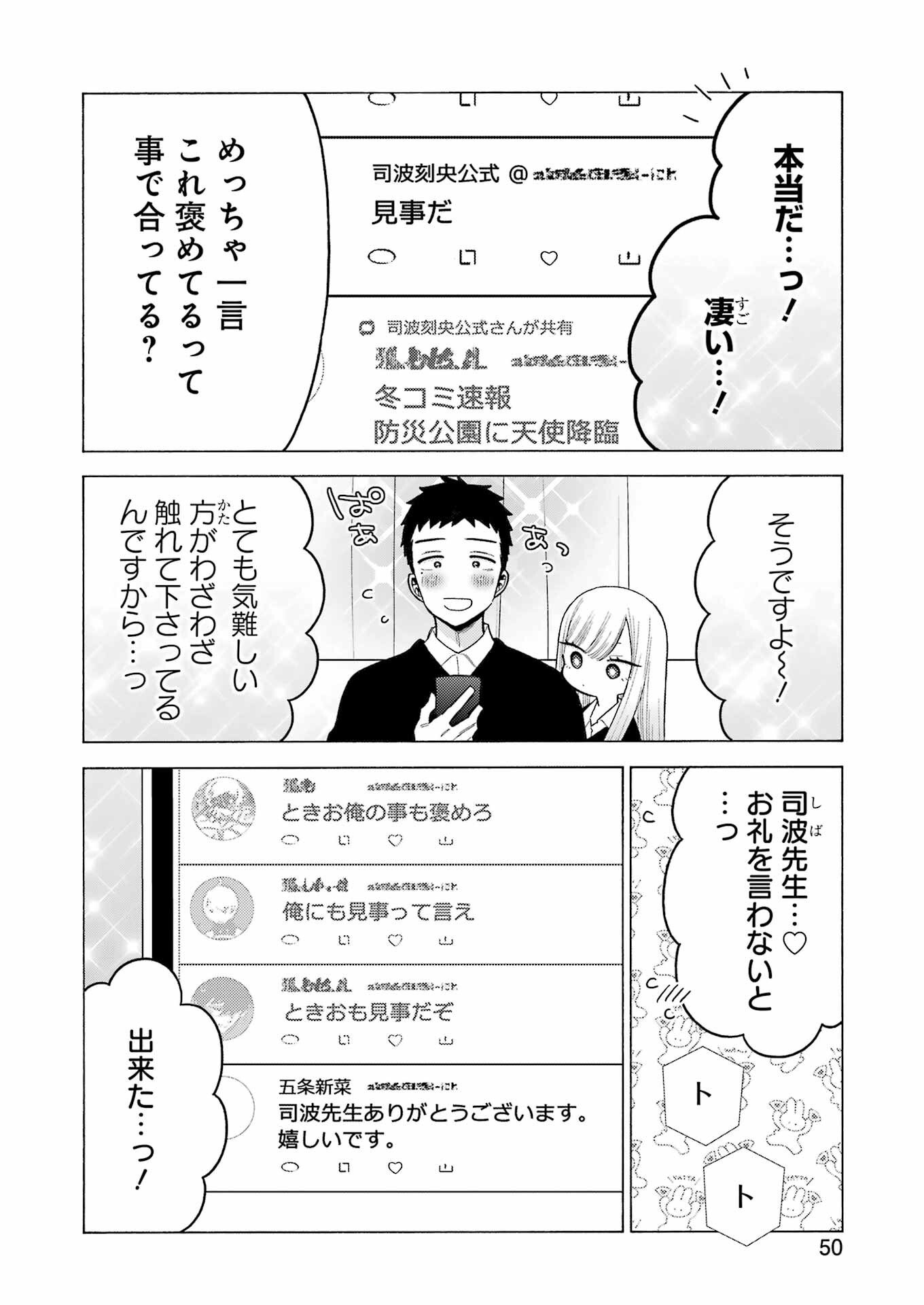 その着せ替え人形は恋をする 第108話 - Page 14