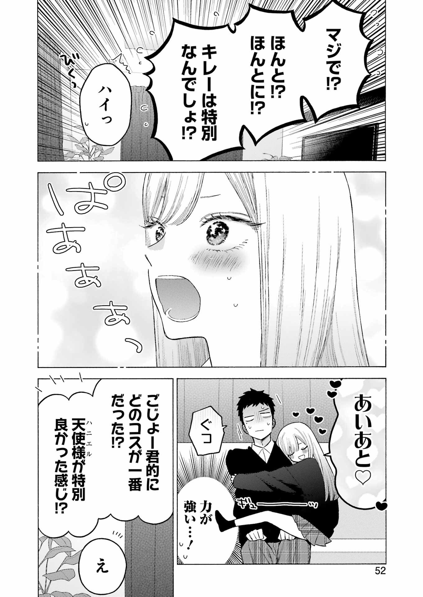 その着せ替え人形は恋をする 第108話 - Page 16