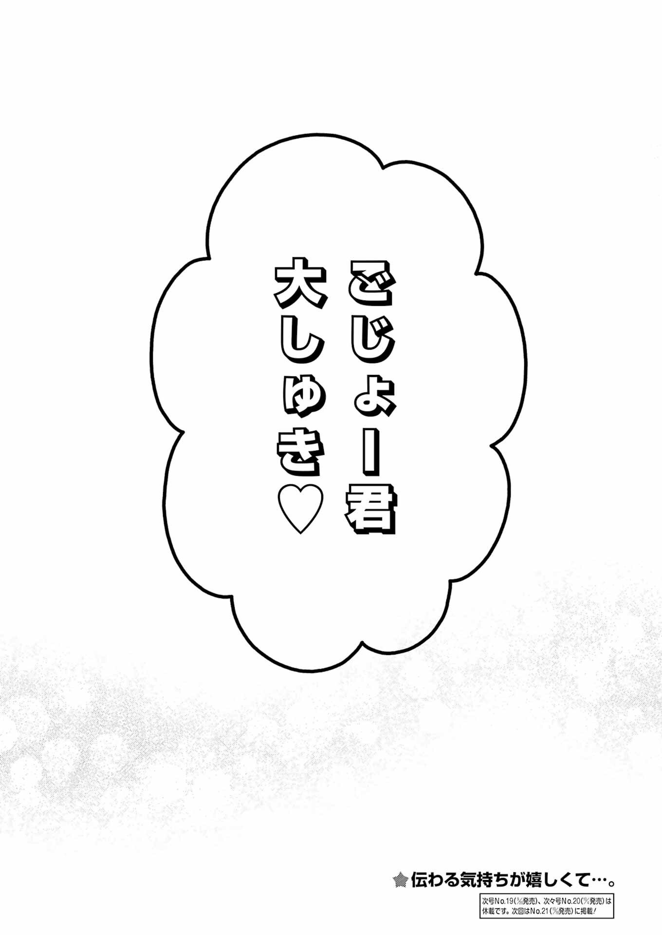 その着せ替え人形は恋をする 第108話 - Page 24