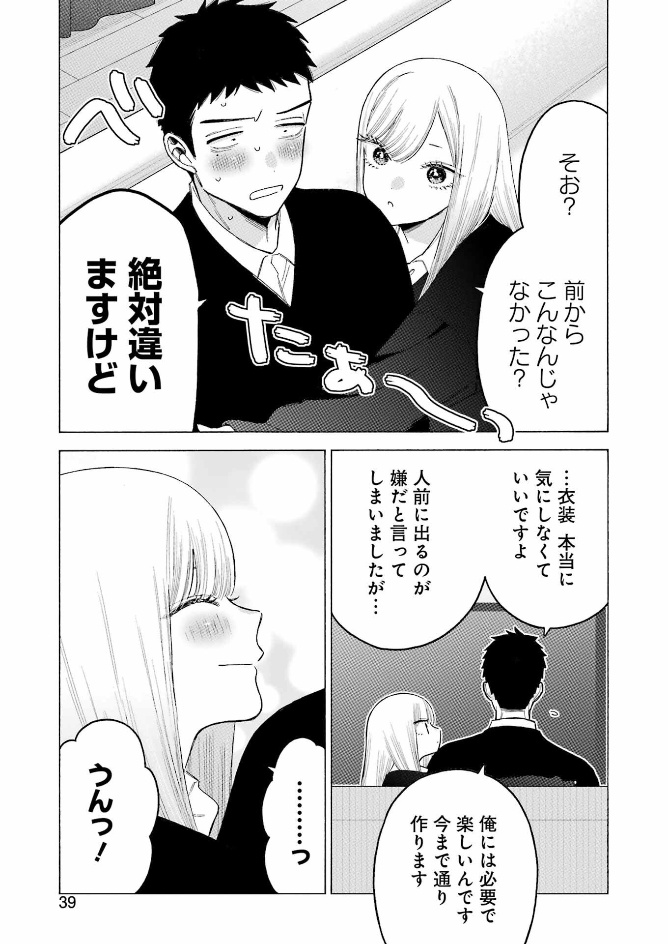 その着せ替え人形は恋をする 第108話 - Page 3