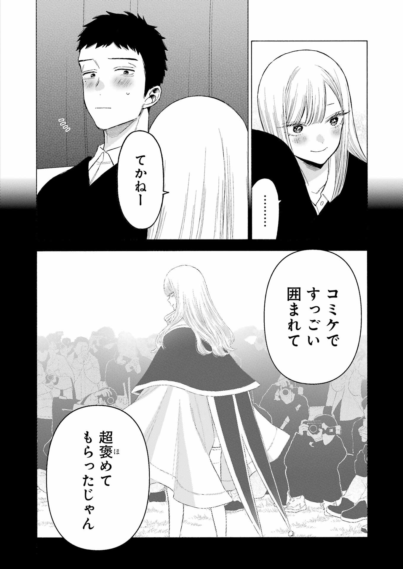 その着せ替え人形は恋をする 第108話 - Page 4