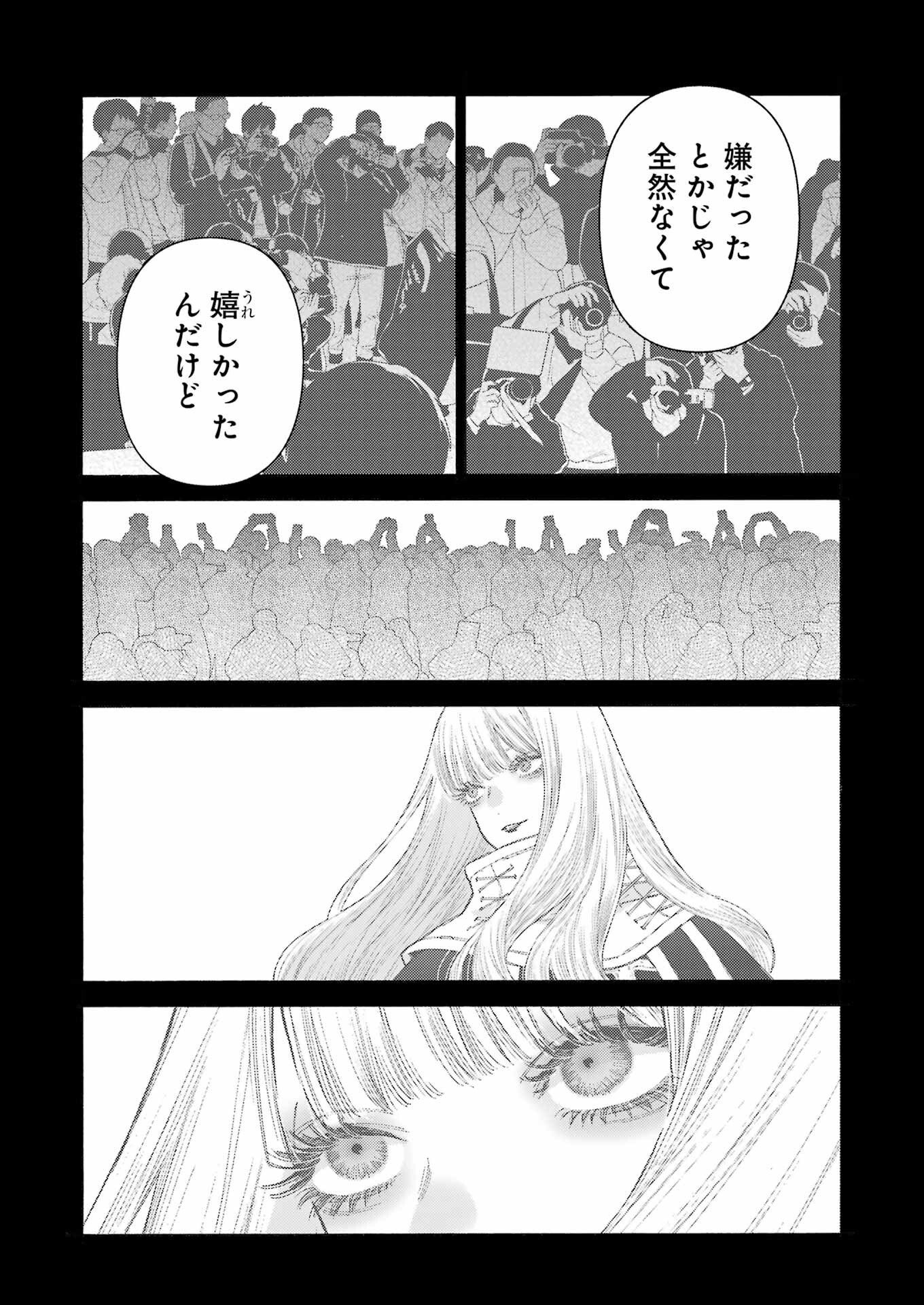 その着せ替え人形は恋をする 第108話 - Page 5