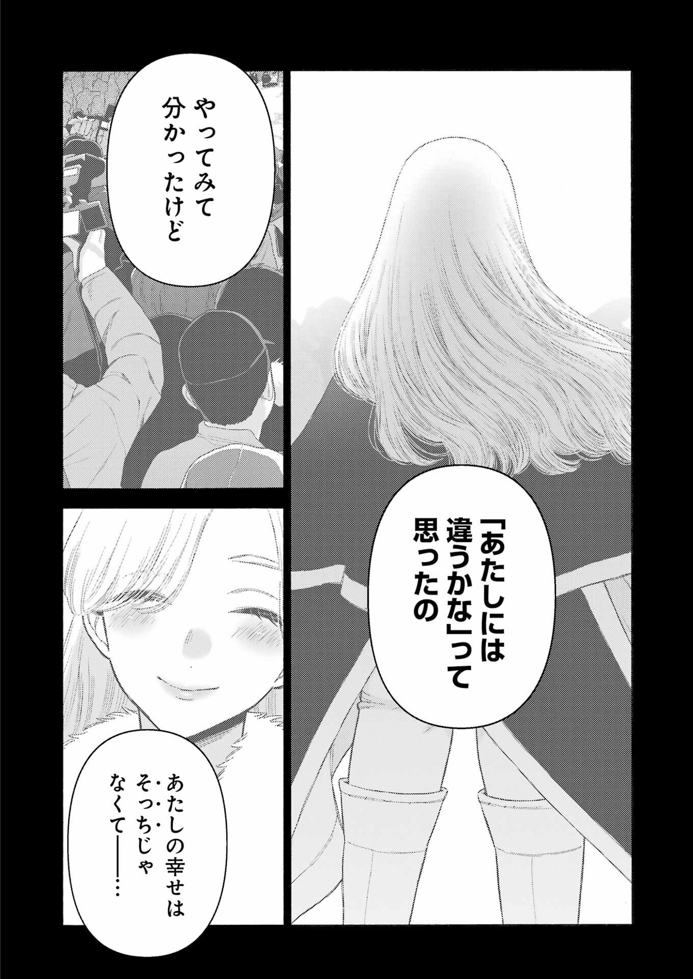 その着せ替え人形は恋をする 第108話 - Page 6