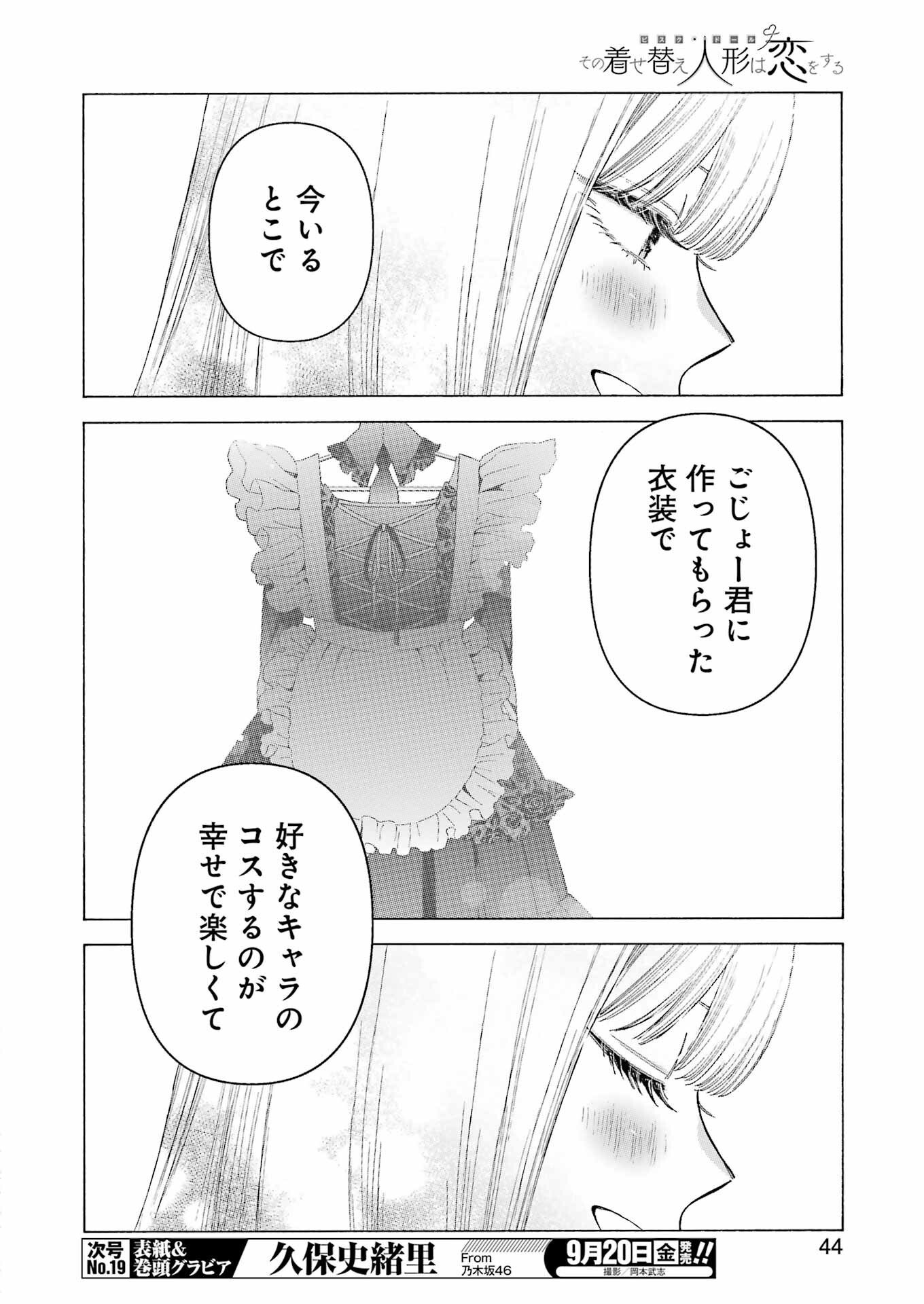 その着せ替え人形は恋をする 第108話 - Page 8