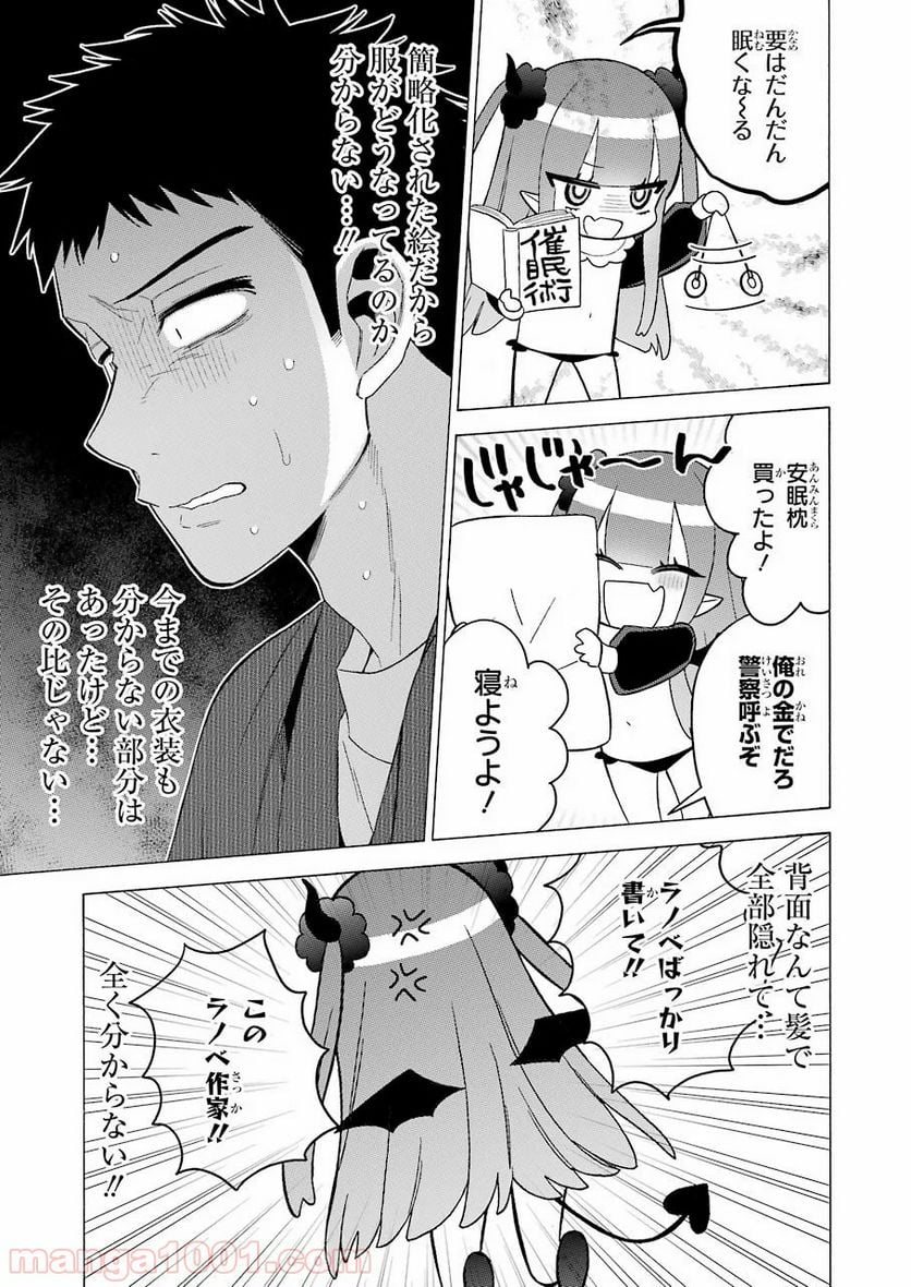 その着せ替え人形は恋をする 第34話 - Page 17